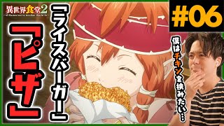 異世界食堂2 同時視聴