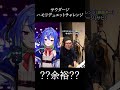 【サウダージ/デュエット】つられないように、ハモリチャレンジ歌ってみた! shorts【涼海ネモ / ひよクロ】