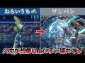 は?コイツこんなに強かったん?ww【Pokémon Champions】