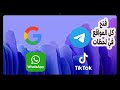 فتح جوجل وتليجرام وكل المواقع على تابلت A7 بسهولة جدا فتح جوجل وتليجرام وكل المواقع على تابلت A7 بسهولة جدا