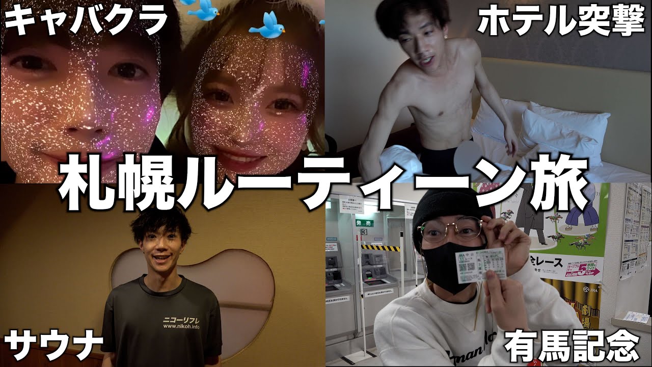 【弾丸】2泊3日ぎしの女の子お持ち帰り旅