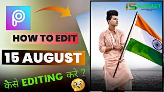 15 August Photo Editing | 15 August Photo Editing Picsart  | Independence Day Photo Editing