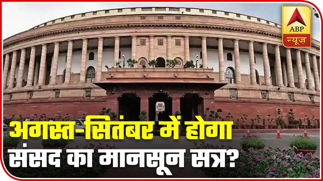 Anchors Choice: Parliament`s Monsoon Session In September This Time? | ABP News