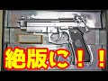 【悲報】なんと絶版…！？東京マルイのM9A1シルバーモデルが生産終了していた