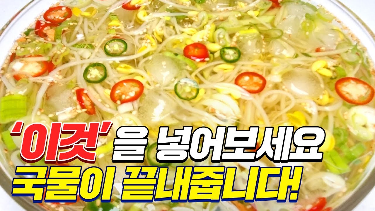 콩나물냉국