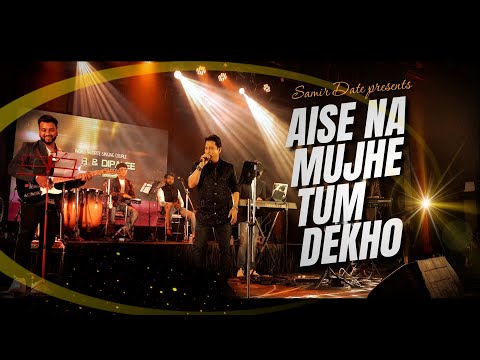 Aise Na Mujhe Tum Dekho | ऐसे न मुझे तुम देखो | Samir Date soulful take on Kishorda classic