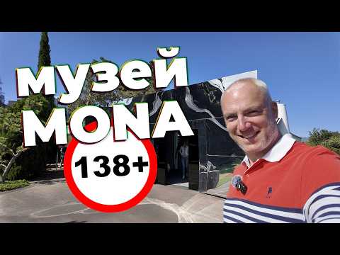 MONA Museum / ZotkinGuide