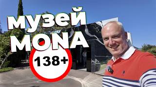 Музей MONA / Зоткингид