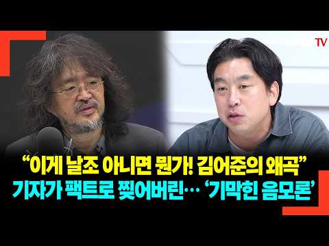 "If this isn't fabrication, what is! Kim Ou-joon's distortions" – The 'absurd conspiracy theory' ...