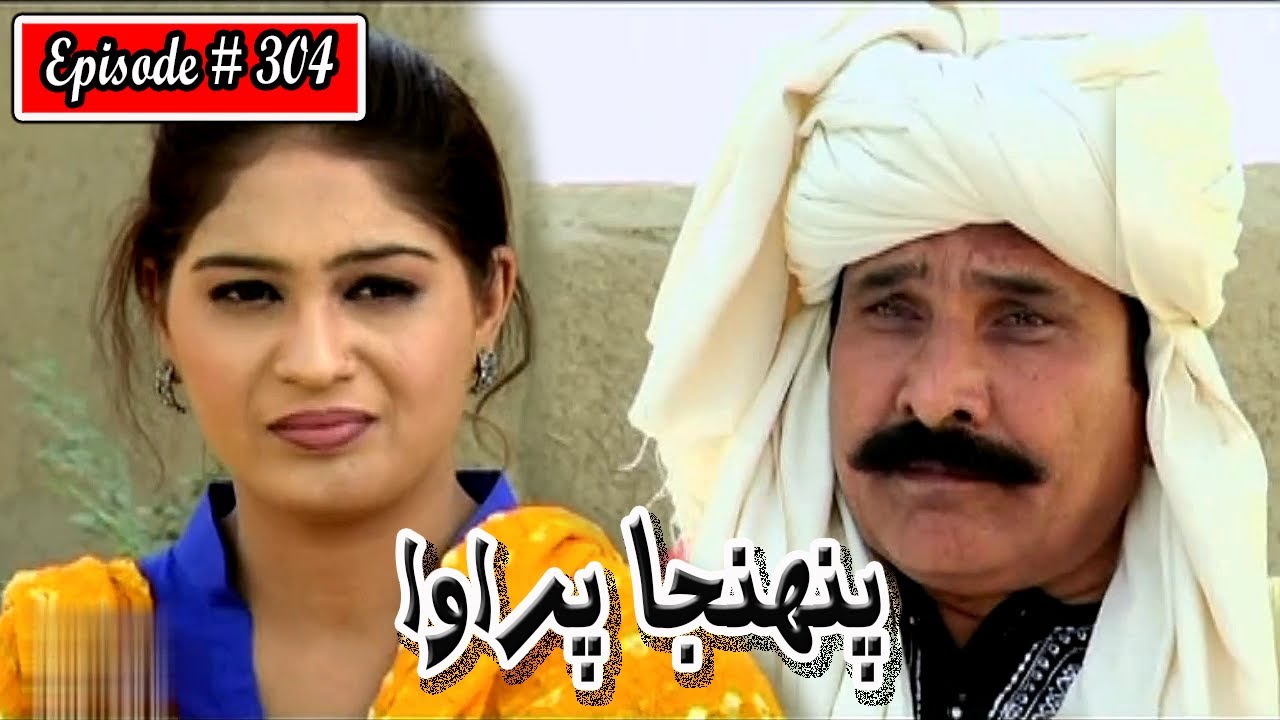 Pahinja Parawa Episode 304 Sindhi Drama | Sindhi Dramas 2022