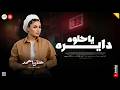 دايره ياحلوه شوفيني افتح صفحه جديده يكفينا شر عينيكم حنان احمد ترند شعبي حظ جديد