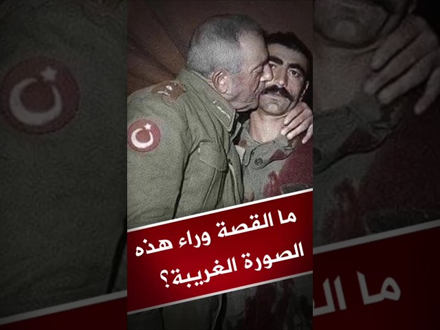 ما القصة وراء هذه الصورة الغريبة؟ #الآن_تعلم #تاريخ #اكسبلور #قصص #تركيا #shorts #معلومات