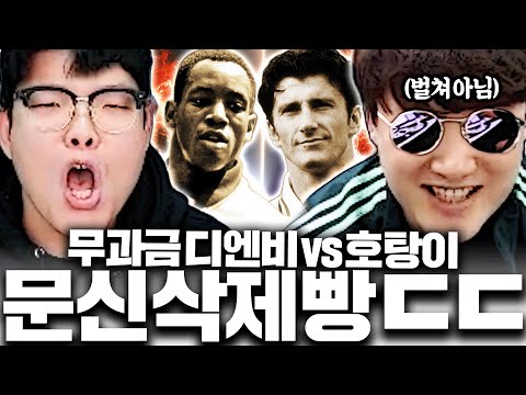 무과금 디엔비VS호탕이 <strong>문신</strong> <strong>지우기</strong> 빵 전설의 매치