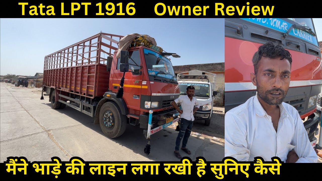 Tata LPT 1916 owner review price emi down payment full detail in Hindi