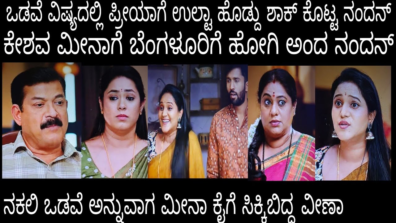 ಒಡವೆ ವಿಷ್ಯದಲ್ಲಿ ಪ್ರೀಯಾಗೆ ಉಲ್ಟಾಹೊಡ್ದು ಶಾಕ್ ಕೊಟ್ಟ ನಂದನ್