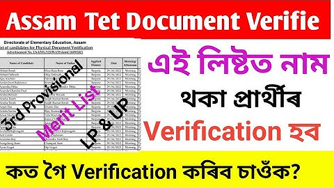 Assam tet LP & UP Physical Document Verification List/3rd Provisional Verification Candidate list.