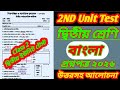 Class 2 Bengali 2nd unit test question 2026/class 2 second summative evaluation test 2026 Bangla