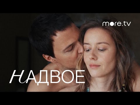 Надвое | Серия 6 | Превью (2022) more.tv