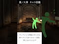 【悪ノ大罪図鑑】マダム＝メリーゴーランド　#shorts