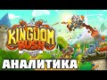 АНАЛИТИКА ВСЕХ БАШЕН В ИГРЕ KINGDOM RUSH