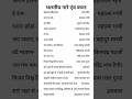भारतीय नारे #youtubeshorts #viral #video #gk #generalknowledge #tranding #foryou #ssc #upsc #railway