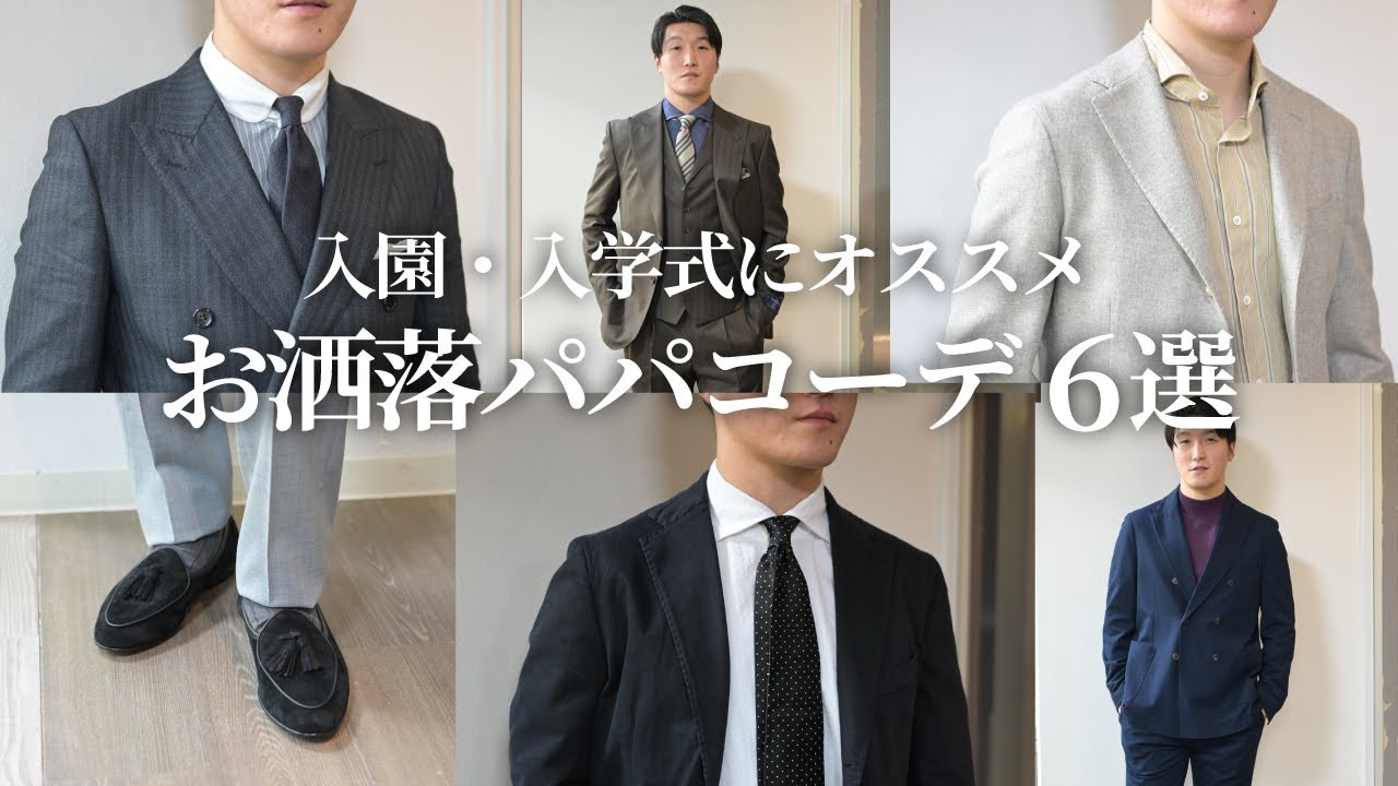 ジャンネット セットアップ ジャケパン