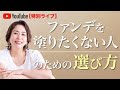 ファンデを塗りたくない人のための選び方