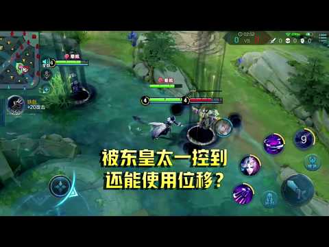 王者荣耀：东皇太一也有控不住的人？全部英雄中只有一个！