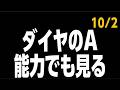 【パワプロ2026】ダイヤのA能力でもみる回