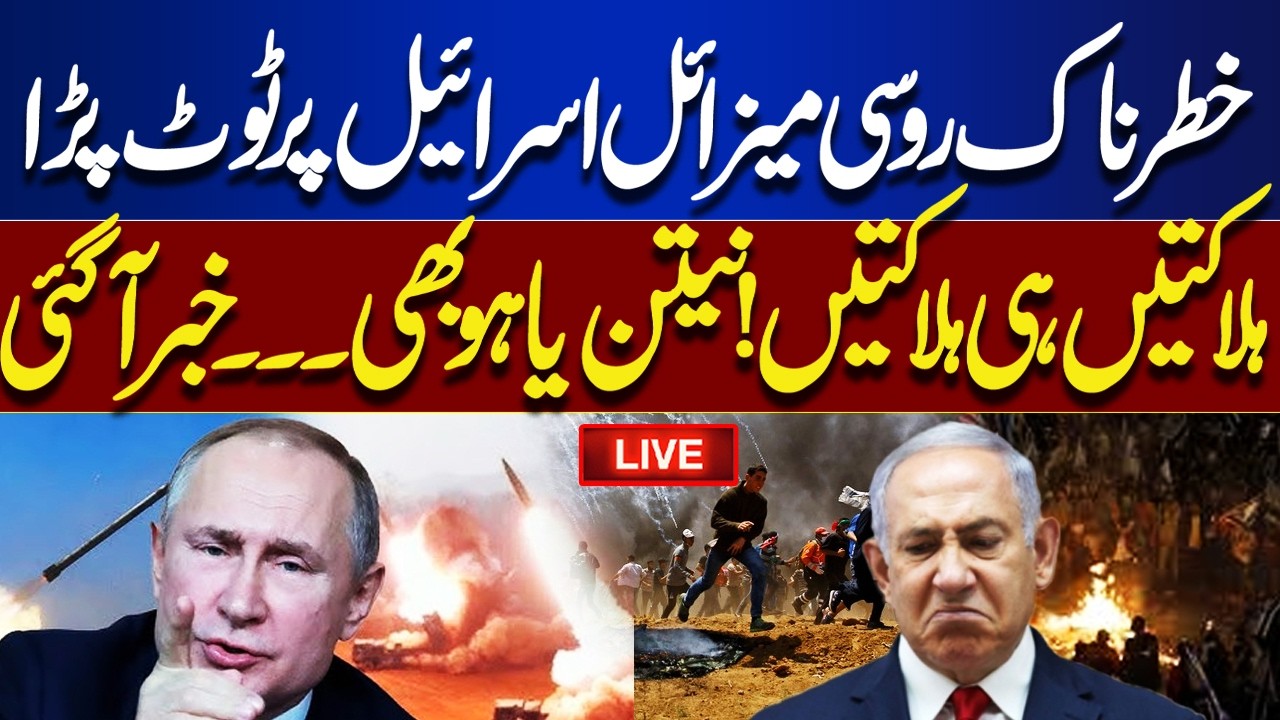 LIVE 🔴 Missile Hits Israel Deadly Strike | Netanyahu in Danger | Exclusive Video | Iran Israel War