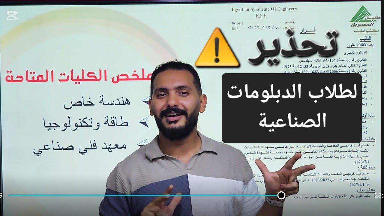 تحذير ⚠️ تنسيق الدبلومات الصناعية 3 سنوات وأهم الأخطاء الشائعة والفرص المتاحة بعد الدبلوم 3 سنوات