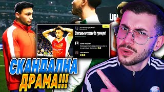 картинка: КРИЗА! ЖУРНАЛИСТ МЕ НАПАДНА! ПРОБЛЕМНИЯТ СТАСИНЬО С1 Е3 FC 26 КАРИЕРА