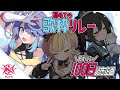 【🩵 デビュー活動100日記念🩵 】閉めるぞー！ FATEの#歌枠🎤リレー 3枠目！🪬【#甘楽デイティー #天籠りのん #安心院みさ 】