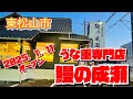 【号外！昨日オープン】2025.1.11オープン✨外食事業者部門　受賞　うな重専門店・鰻の成瀬・この価格で鰻が食べられる✨