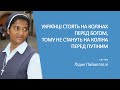 Ми не будемо стояти перед путіним на колінах, бо вміємо стояти на колінах перед Господом!