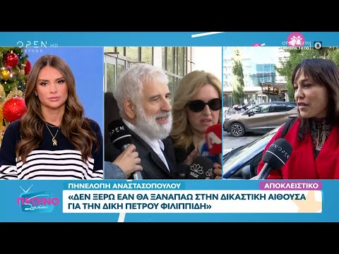 Πηνελόπη Αναστασοπούλου: «Όσα