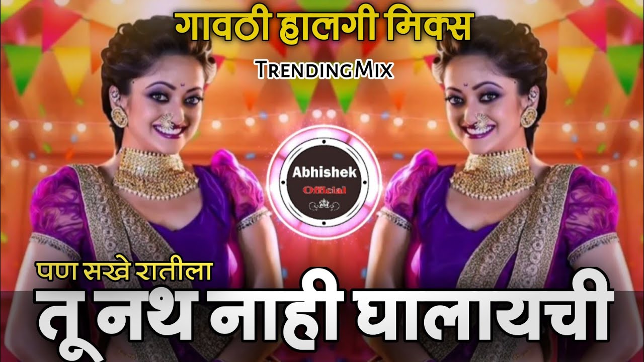 Pan Sakhe Ratila Tu Nath Nahi Ghalaychi Dj Song  Gautami Patil New Song  DJ Abhishek Obd