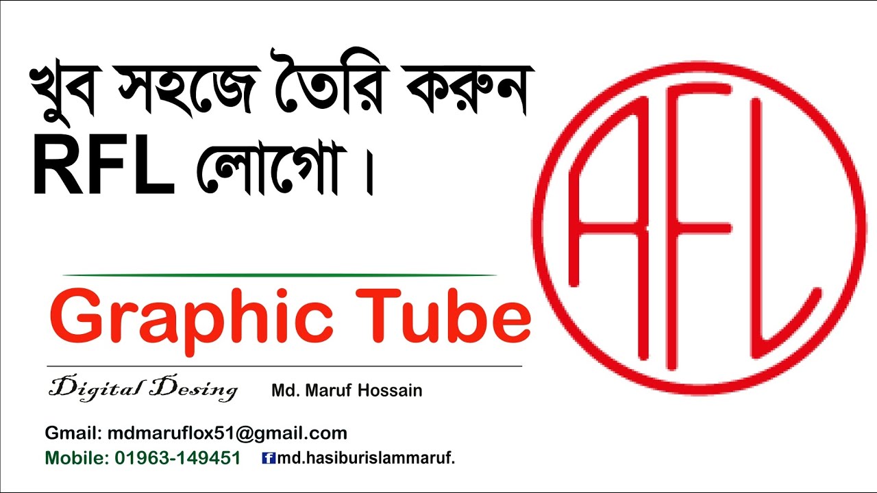How To Create RFL Company Logo Desing Illustrator Tutorial Bangla how-to-create-rfl-company-logo-desing-illustrator-tutorial-bangla