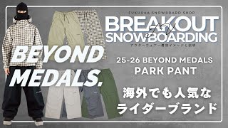PARK pant 25-26 BEYOND MEDALSスノーボードウェア「ビヨンドメダルズ