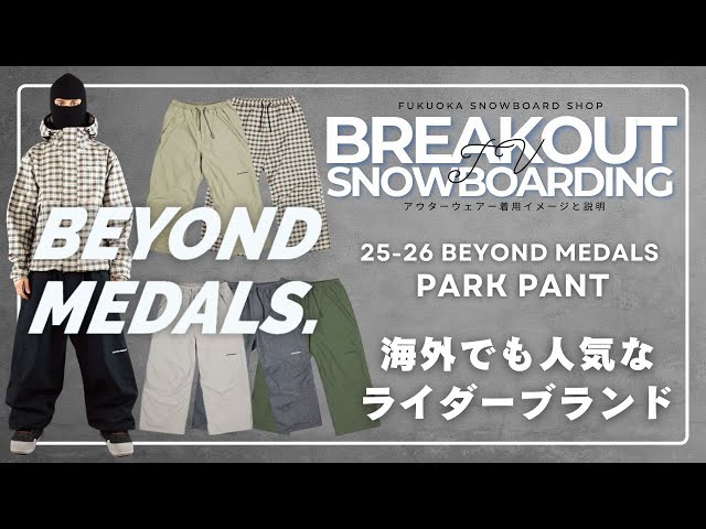 PARK pant 25-26 BEYOND MEDALSスノーボードウェア「ビヨンドメダルズ