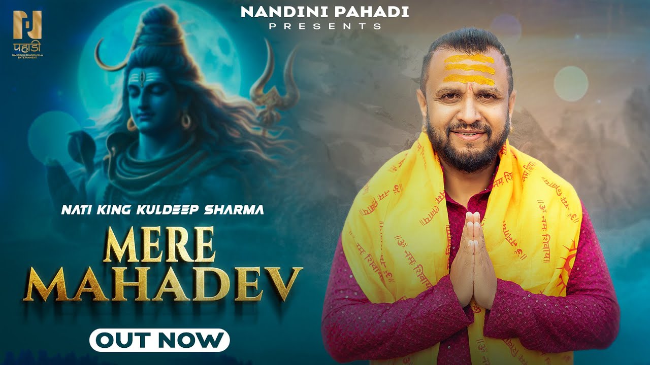 Mere Mahadev  (official song)  | Nati king Kuldeep Sharma