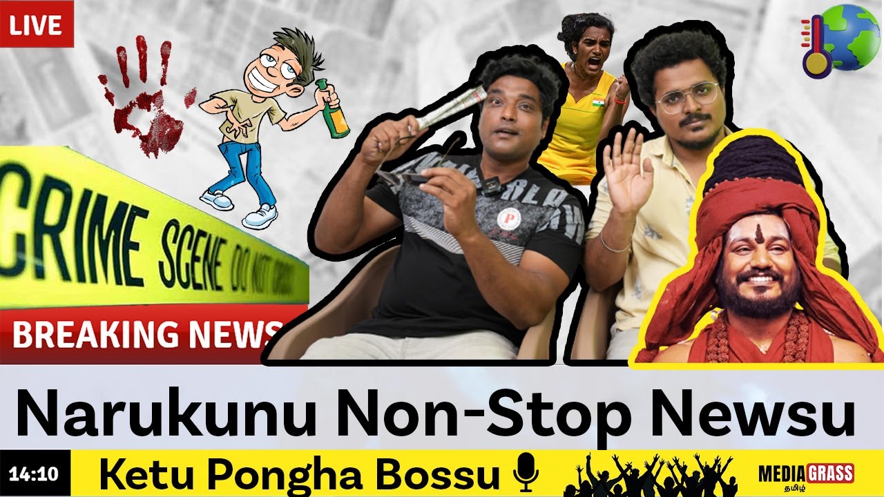 Narukunu Non Stop Newsu ketu ponga bossu 😎 | Daily News | Mediagrass | 