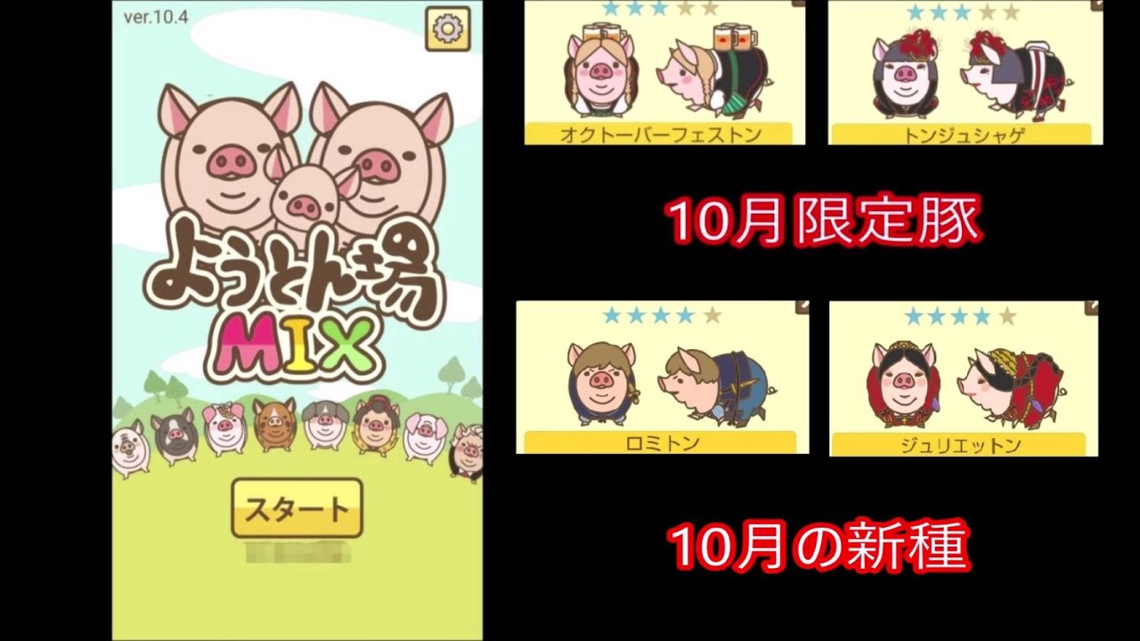ようとん場MIX #27 10月8日 10月の新種豚の紹介！ - YouTube