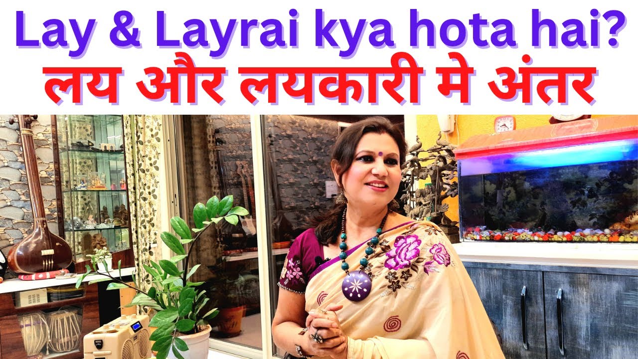 What is Lay & Laykari? लय और लयकारी मे क्या अंतर है? Easy Tips to understand Lay & Laykari.ताल-लय।