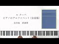 ル クーペ　ピアノのアルファベット(ピアノの練習ABC)全25曲試演奏(ゆっくり目)
