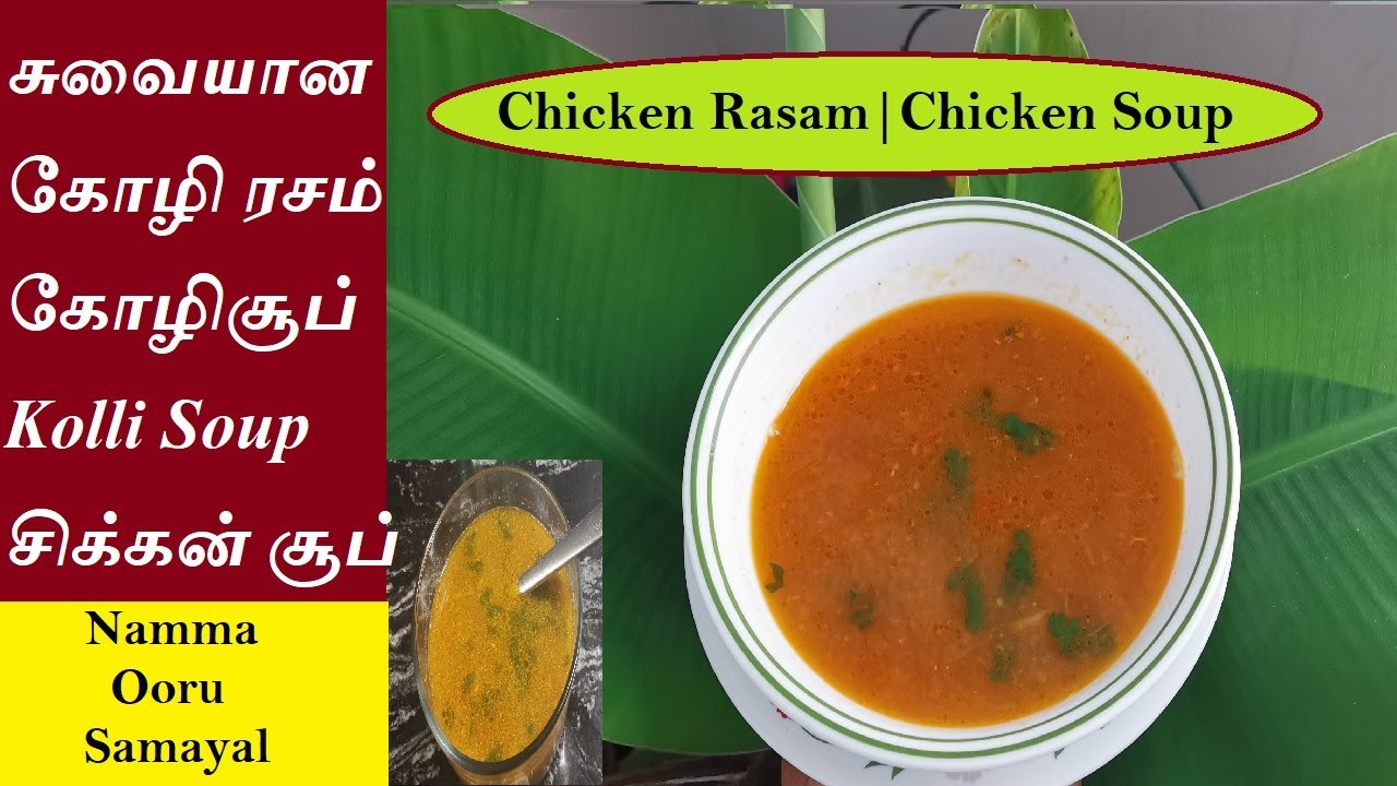 Chicken Rasam in Tamil | கோழி ரசம் | சிக்கன் சூப் | Kozhi Rasam ...