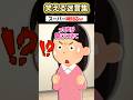 「公衆トイレから声が...」→話を聞いてみた結果www 【2ch面白スレ】 #shorts