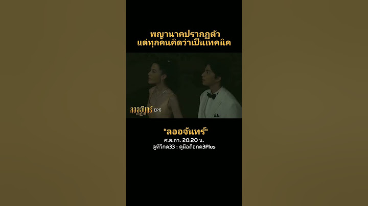 CGดีเลย พญานาคสวยมาก✨#กลัฟคณาวุฒิ#ลออจันทร์ EP6#Laorchan#ดวงใจเทวพรหม#gulfkawawut#Ch3#3Plus#Netflix