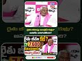రైతు బీమాపై కాంగ్రెస్ కుట్ర? అసలేం జరుగుతోంది?#RythuBima #TelanganaFarmers #JeevanReddy