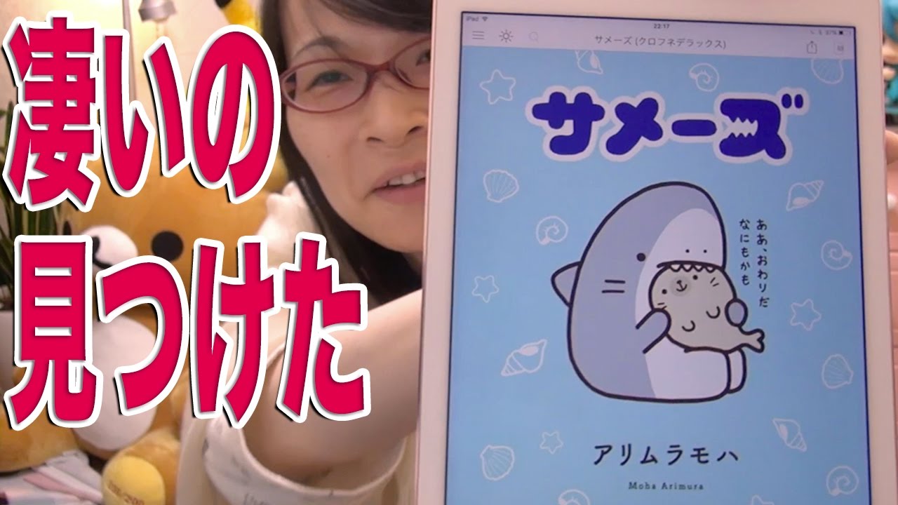 サメーズ 凄い可愛い漫画見つけた W Youtube